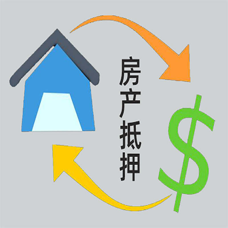 左权房产抵押贷款定义|住房抵押贷款|最新攻略