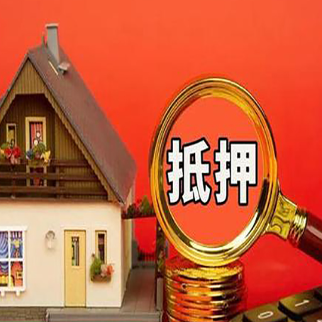 左权按揭房再抵押贷款能贷多少年?